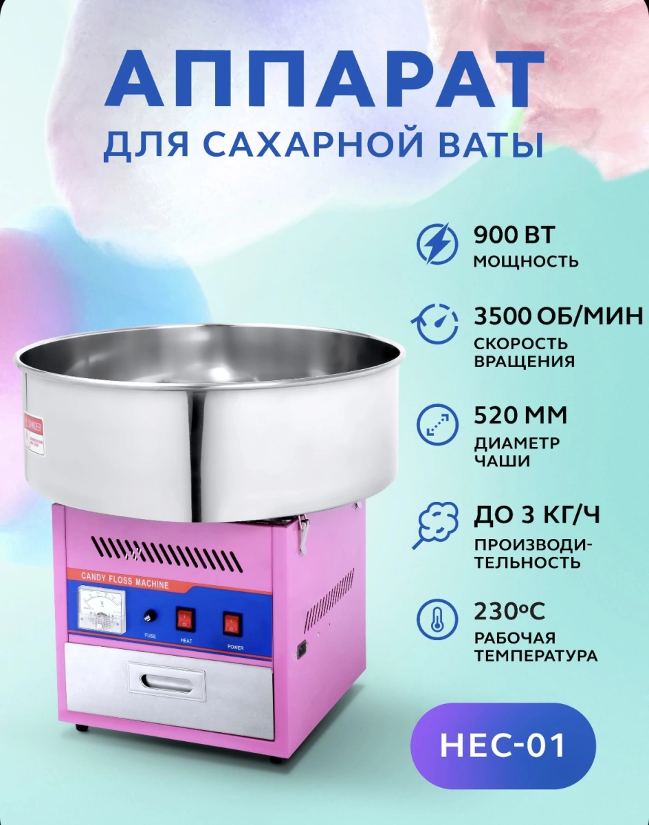 Аппарат для сладкой ваты с куполом