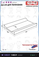 Доска для пеленания