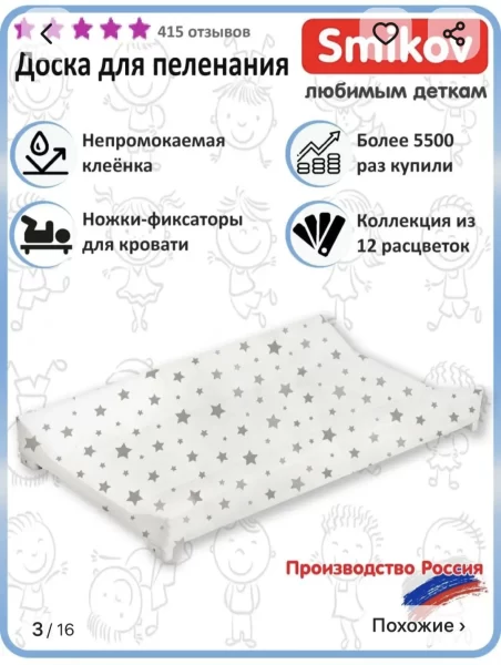 Доска для пеленания