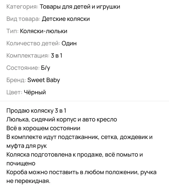 Коляска 3 в 1