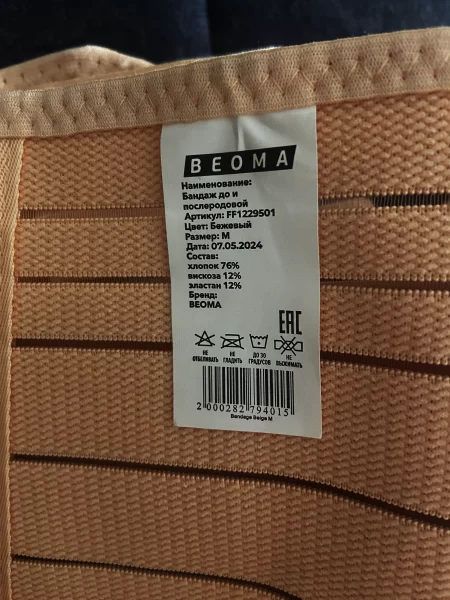 Бандаж для беременных